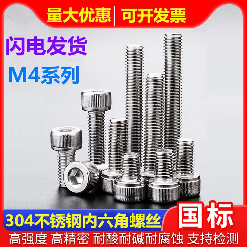 304 stainless steel cup head hexagonal bolt cylindrical head screw rolling screw screw M4*8 10 12 16 18