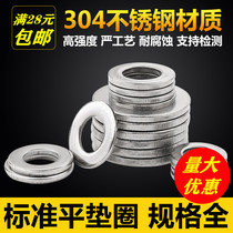 GB97 Flat washer 304 stainless steel flat pad meson thickened enlarged flat gasket M2M3M4M5M6M8M10M12