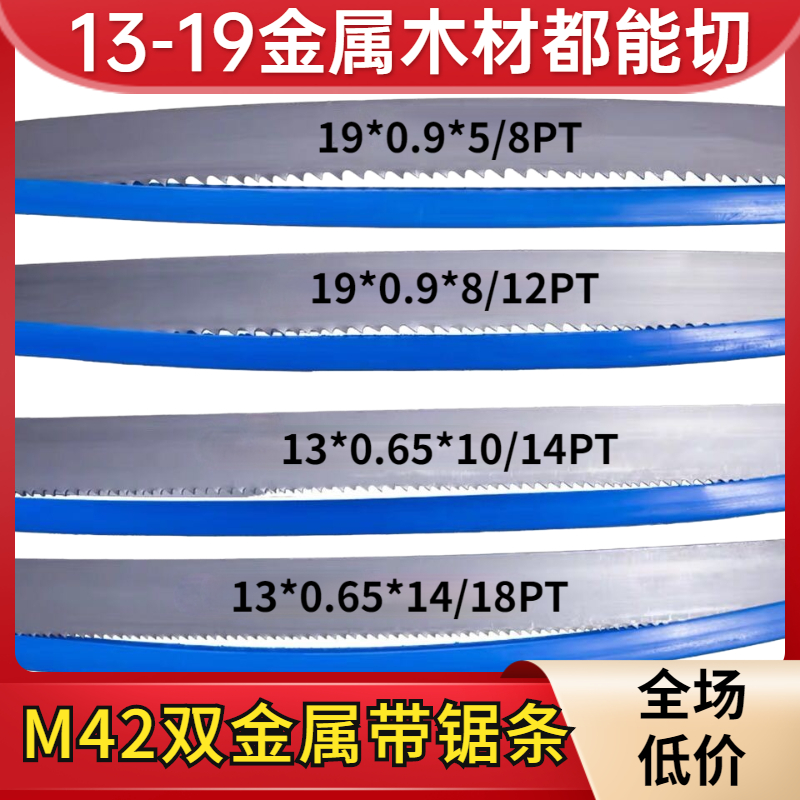 19 13 wide thick and fine teeth double metal band saw blade cutting woodworking metal machine saw blade curve saw blade