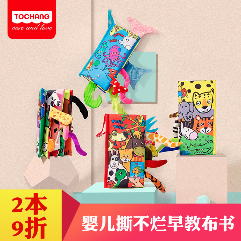 Tong Chang baby tear not rotten animal three-dimensional tail cloth book 0-6-12 months can bite baby educational early education toys