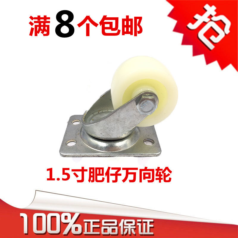 Full 8 1 5 inch white nylon Fat Chai universal wheel furniture wheel sofa wheel light industrial castors-Taobao