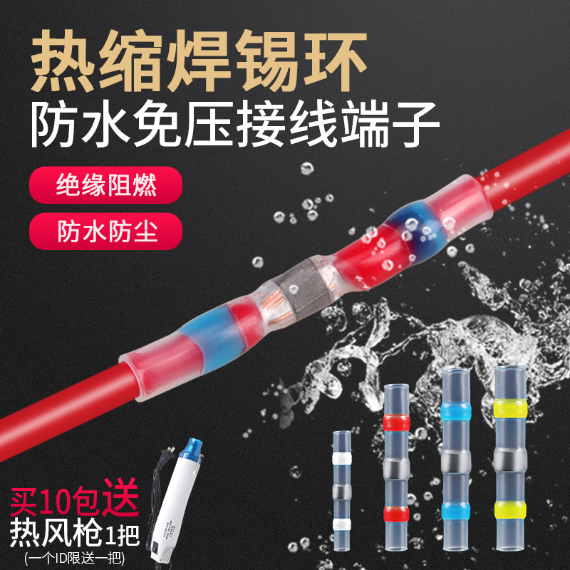 Solder ring heat shrinkable waterproof junction soft wire quick connector wire wire solder-free butt terminal block artifact