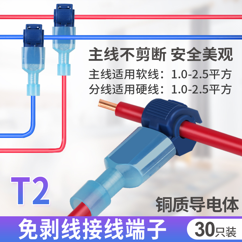 T-type break-free wire connector Wire and wire connector Wire shunt downlight quick connector Plug-in terminal