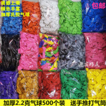 Balloon thickened 500 pieces 2 2 grams ktv hotel night shop birthday wedding room decoration event opening decoration