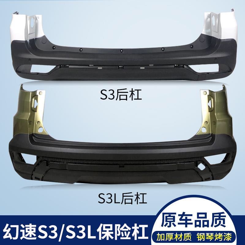 For BAIC S3 front bumper speed S3L front bumper speed S3L S3 front bumper speed S3L S3 rear bars