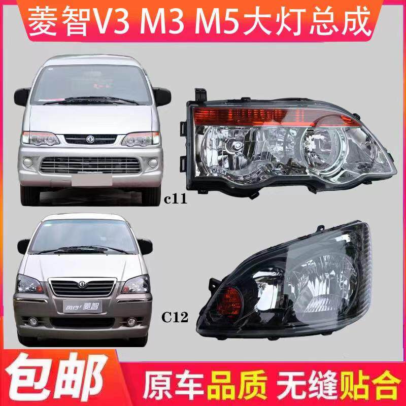 Dongfeng Wind Row Rhombus V3 M5M3 Headlamp Assembly Living-room Lamp Front Combined Living Room Lamp Original Factory New and Old Living Room Light
