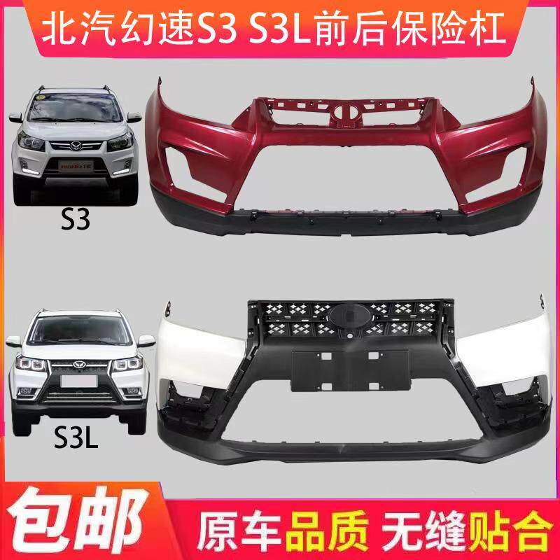 For BAIC S3 front bumper speed S3L front bumper speed S3L S3 front bumper speed S3L S3 rear bars