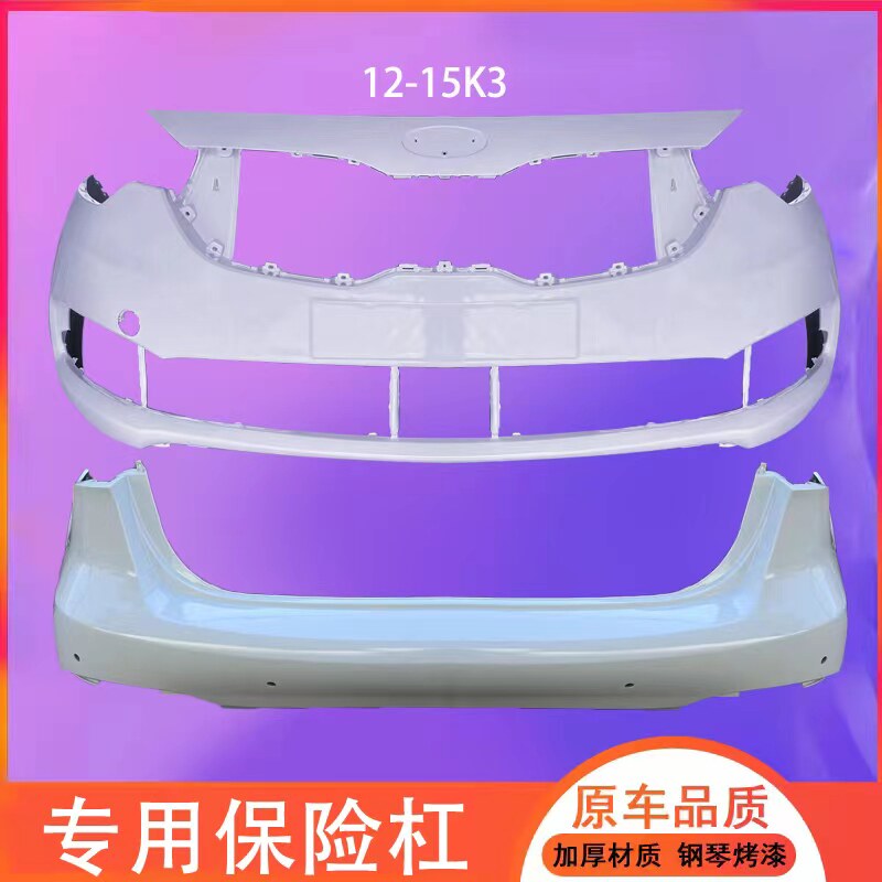 Applicable to Kia K2 K3 front and rear bumper 12 13 14 15 16 17 new K2 K3 front bumper enclosure