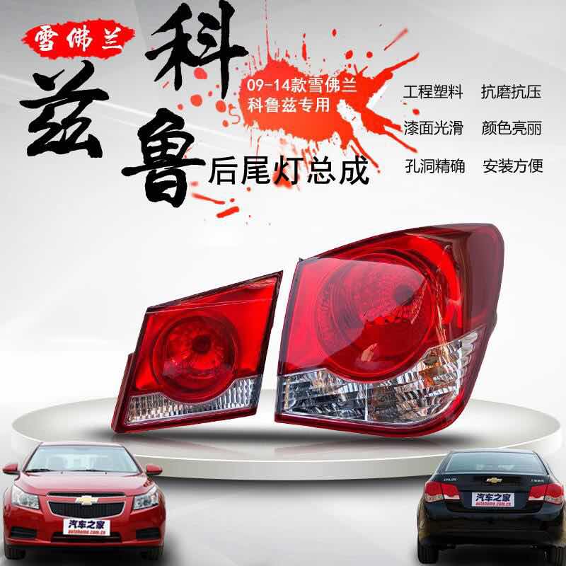 Chevrolet Cruze đảo ngược đèn hậu lắp ráp bên trong và bên ngoài đèn hậu phía sau đèn phanh phụ tùng xe hơi