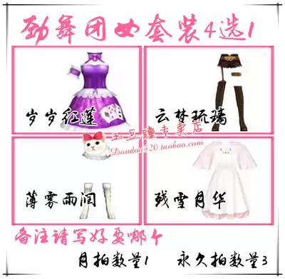 勁舞團yy歲歲紅蓮雲夢琉璃薄霧雨潤殘雪月華女套裝 月1永久3