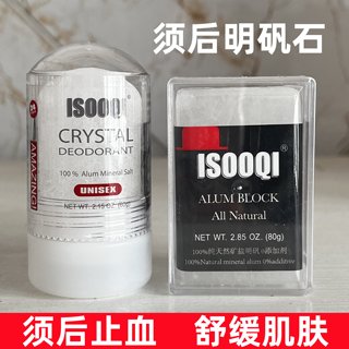 Isooqi men's aftershave lotion, alum stone stick, sterilizes, repairs, stops bleeding and soothes facial skin after shaving