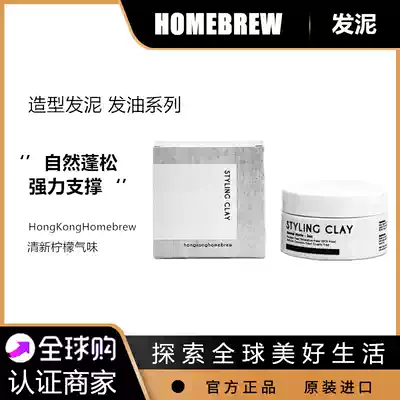 Hong Kong hongkonghomebrew natural fluffy matte hair mud oil head men strong shaped hair wax hair oil