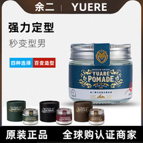 YUARE Yu Er hair oil mens moisturizing and styling fresh perfume based oil head cream hair wax hair mud gel back head artifact