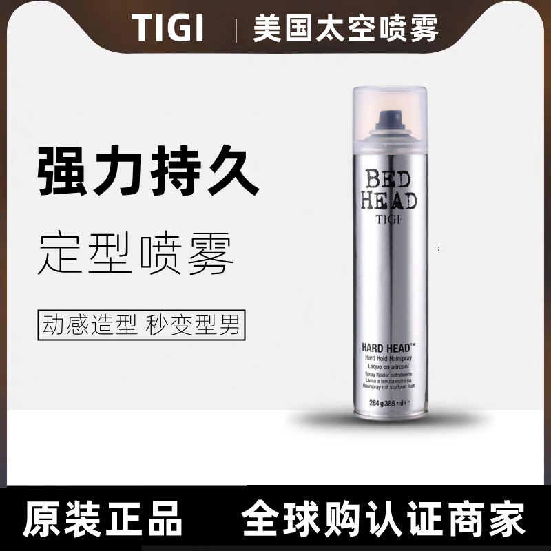U.S. imports TIGI space super-strong styling spray hairspray hairspray men and women long-lasting gel water fragrance