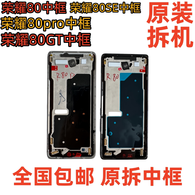Suitable for Honor 80 Disassembly Middle Frame Front Frame 80Pro Front Shell Screen Frame Se Bracket Border 80Gt Middle Shell Outer Shell A-Side Suitable for Honor 80 Disassembly Middle Frame Front Frame 80Pro Front Shell Screen Frame Se Bracket Border 80Gt Middle Shell Outer Shell A-Side
