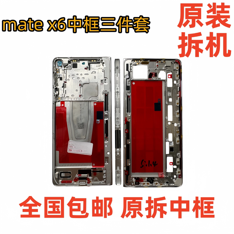 Suitable for Matex6 Mid-Frame Matex 40% off 3-Piece Set of Screen Frames, New Frame Axis Cover, Bracket