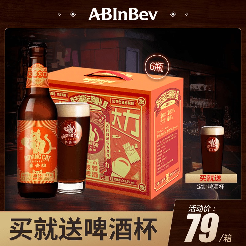 百威英博 Boxing Cat 拳击猫 大橘大力波特啤酒355ml×6瓶 送啤酒杯 