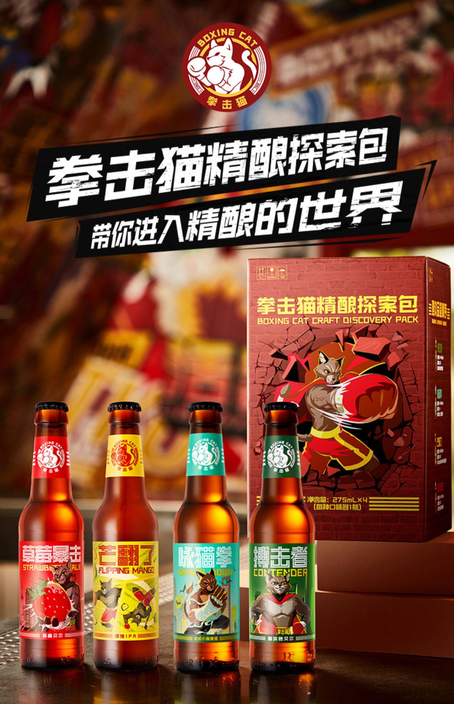 临期 百威英博 拳击猫 4口味混合精酿啤酒 275ml*4瓶 天猫优惠券折后￥24.9包邮（￥47.9-23）