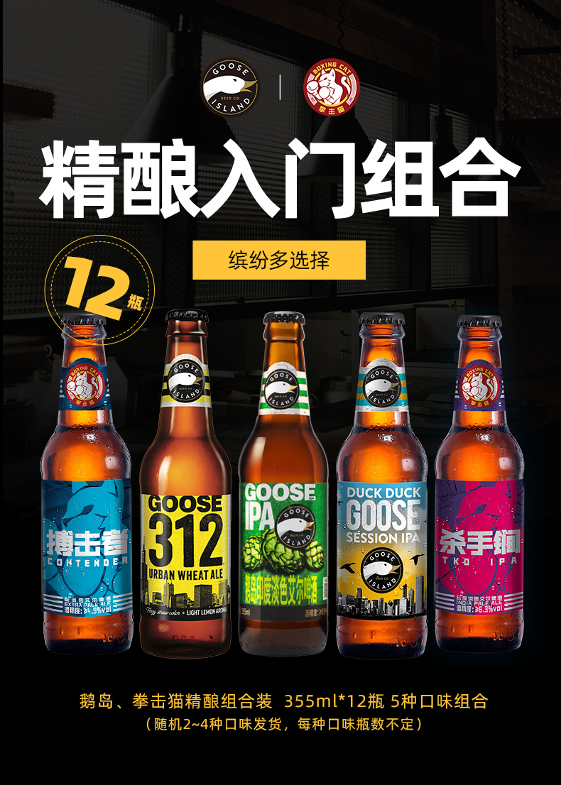 百威英博 精酿啤酒组合 355ml*12瓶装 天猫优惠券折后￥99包邮（￥149-50）赠拳击猫雨衣