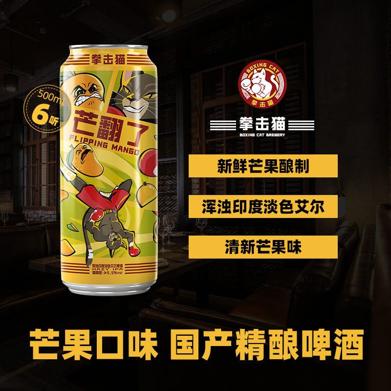 百威英博 拳击猫 芒翻了 浑浊IPA芒果精酿果啤 500ml*6听*5件 多重优惠折后¥167包邮 百威英博 拳击猫 芒翻了 浑浊IPA芒果精酿果啤 500ml*6听*5件 多重优惠折后¥167包邮