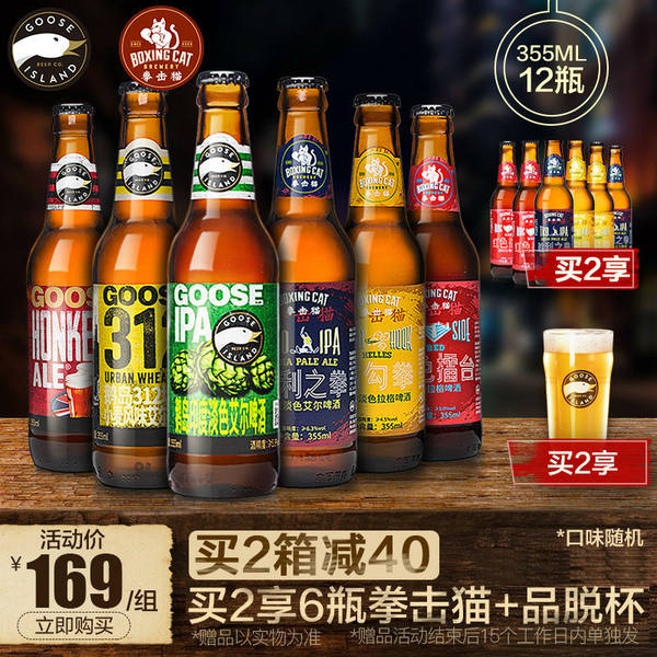 百威英博 精酿啤酒 355ml*12瓶整箱组合 聚划算+天猫优惠券折后￥99包邮（￥169-70）