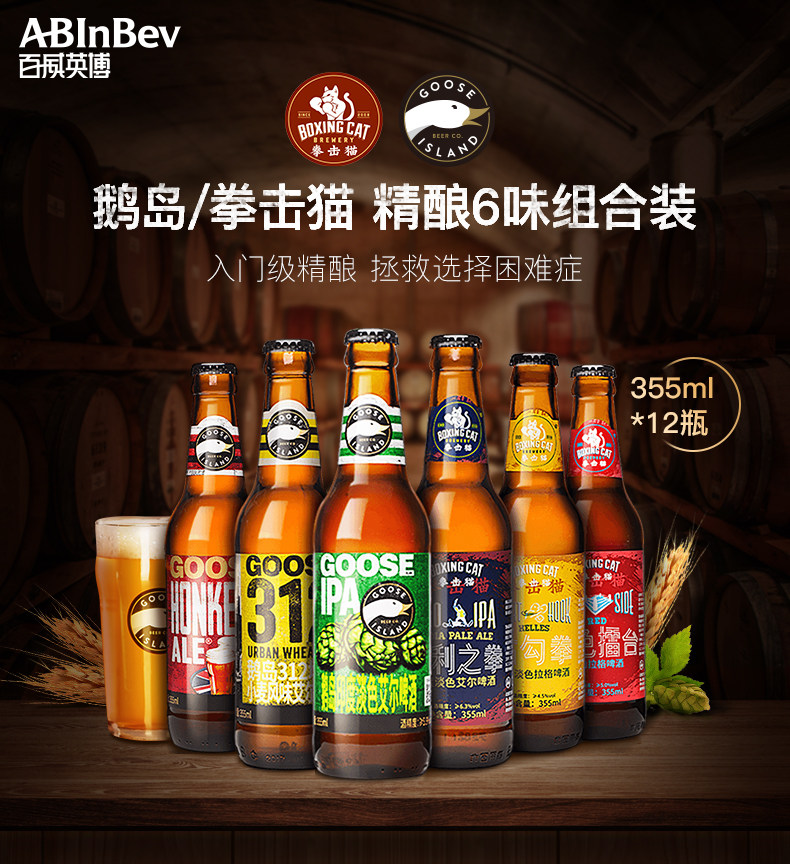 百威英博 精酿啤酒 355ml*12瓶 6种口味组合整箱 天猫优惠券折后￥89包邮（￥129-40）京东6瓶￥88