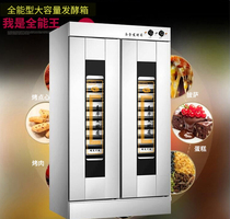 Commercial fermentation box 16-plate stainless steel wake-up cabinet constant temperature bread steamed buns 32 flour fermentation machine