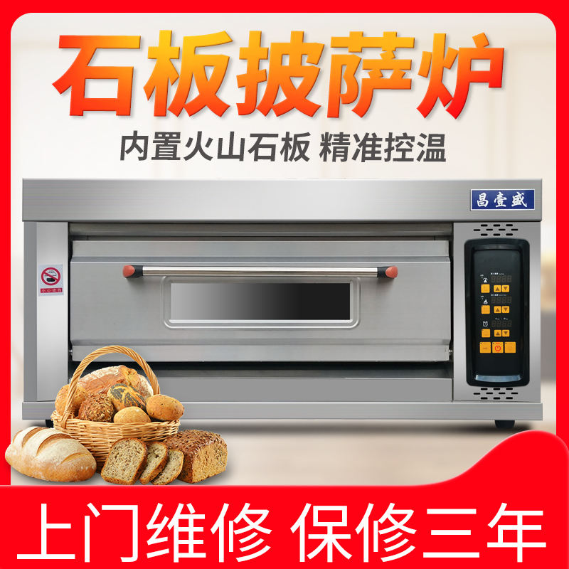 Changyisheng oven commercial one-layer two-pan cake bread pizza large-capacity double-layer oven slate oven