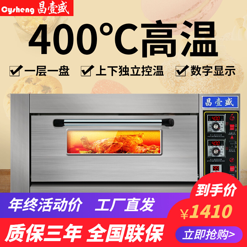 Changyisheng 400 degree electric oven commercial one-layer baking pizza single-layer home baked cake stove roast chicken oven