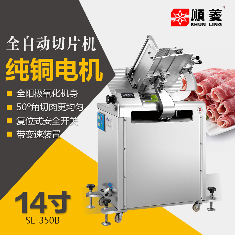 New Shuling slicer 14-inch commercial floor planing machine fattening machine mutton roll planing machine