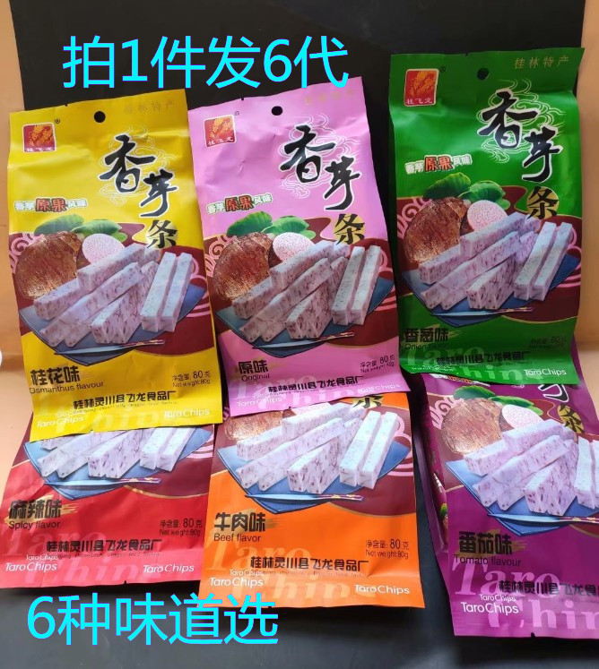 6th generation Guilin specialty taro sticks, taro sticks, Guifeilong 80g original osmanthus flavored scallion flavored spicy beef