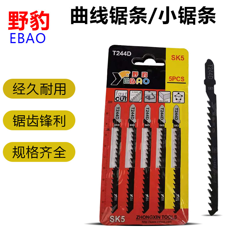 Wild Leopard Jigsaw Saw Blade Woodworking Hand Saw Metal Plastic T244 T118 T111 T144 T301