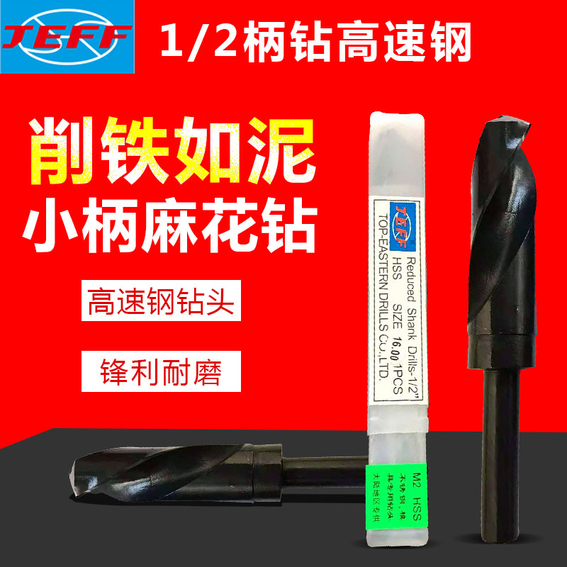 JEFF tev Far East and other shank drills 1 2 small shank drill 13 centile handle drilling stainless steel special drill 13-22 5mm