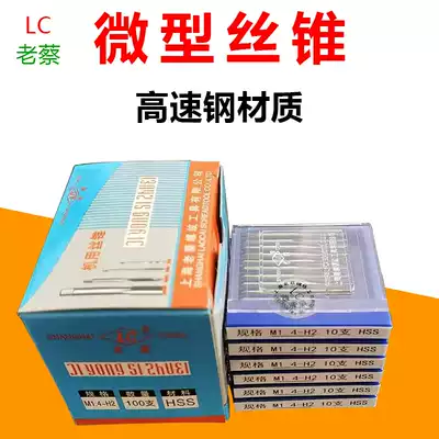 Shanghai LC Zetsche machine tap Micro Small tap M1 1 2 1 4 1 5 1 6 1 7 1 8 2 5