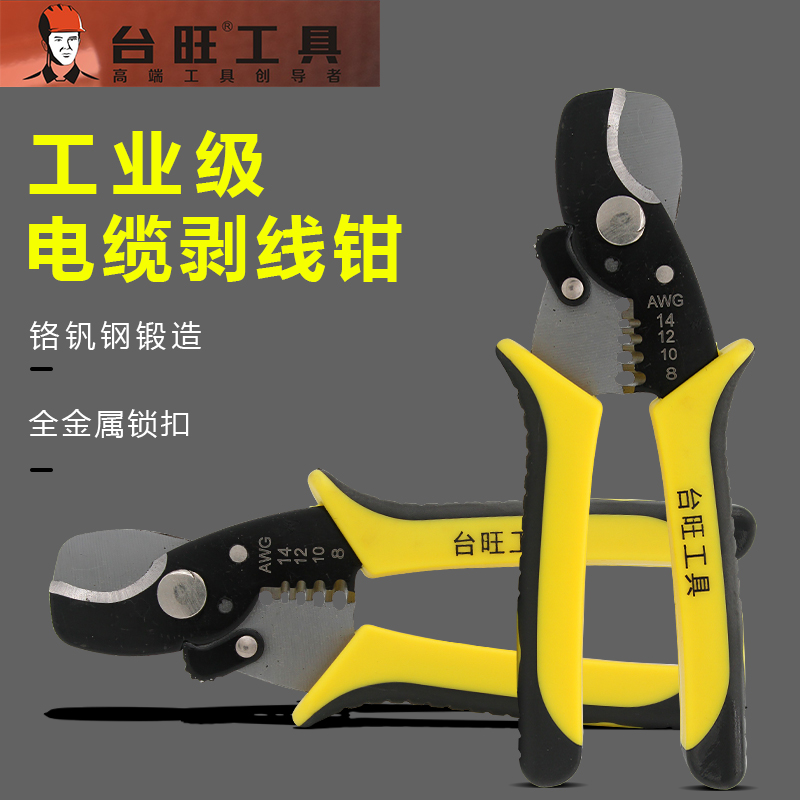 Taiwang multi-functional wire stripper electrician multi-purpose pliers cable cutter optical fiber stripping crimping tool