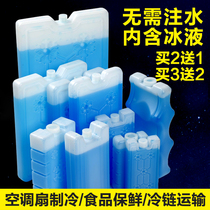 Air Conditioning Fan Special Ice Crystal Box Refrigeration Super Cooled Super Cooled Ice Bag Blue Ice Pet Ice Box Ice Brick Ice Plate Refrigerated Freshness