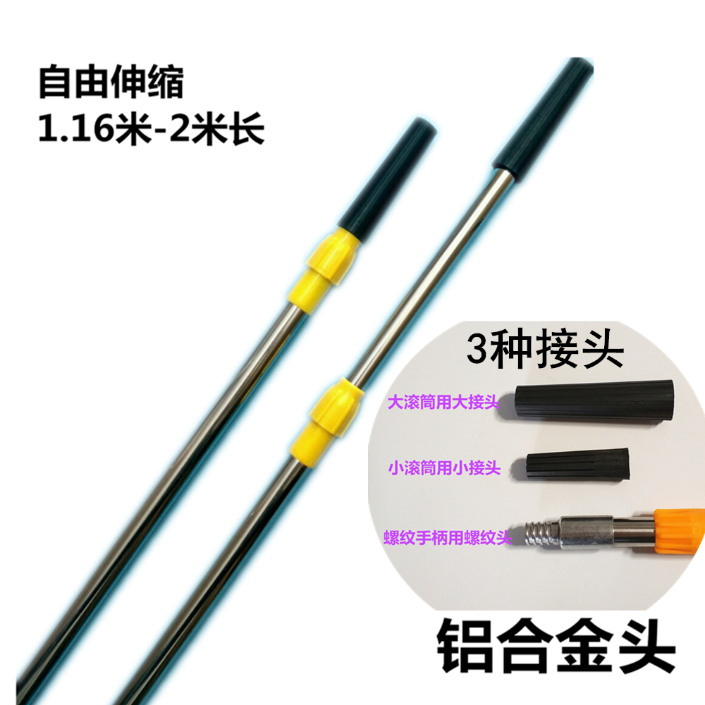 Paint roller brush Telescopic rod Extension Roller brush wall tool Extension rod Long handle