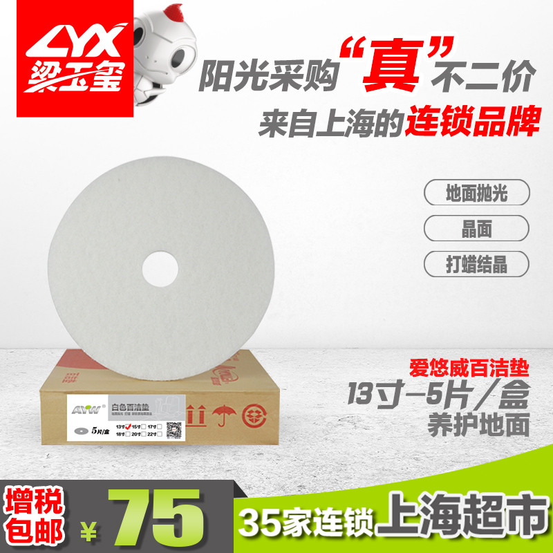 Floor washing machine white 13 inch 15 inch 17 18 inch 20 inch 22 hundred cleaning pad waxing floor cleaning special 5 pieces box