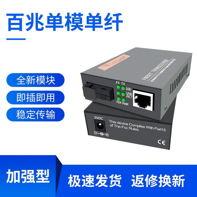 NETLINK 100 megabit single-mode single fiber transceiver htb-1100s-25a b photoelectric converter optical end machine pair