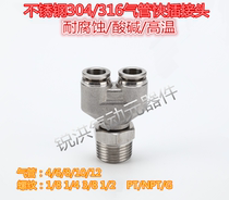 Stainless steel 304Y type three-way external thread trachea quick-in connector tee corrosion-resistant high temperature joint 6 8-1 4