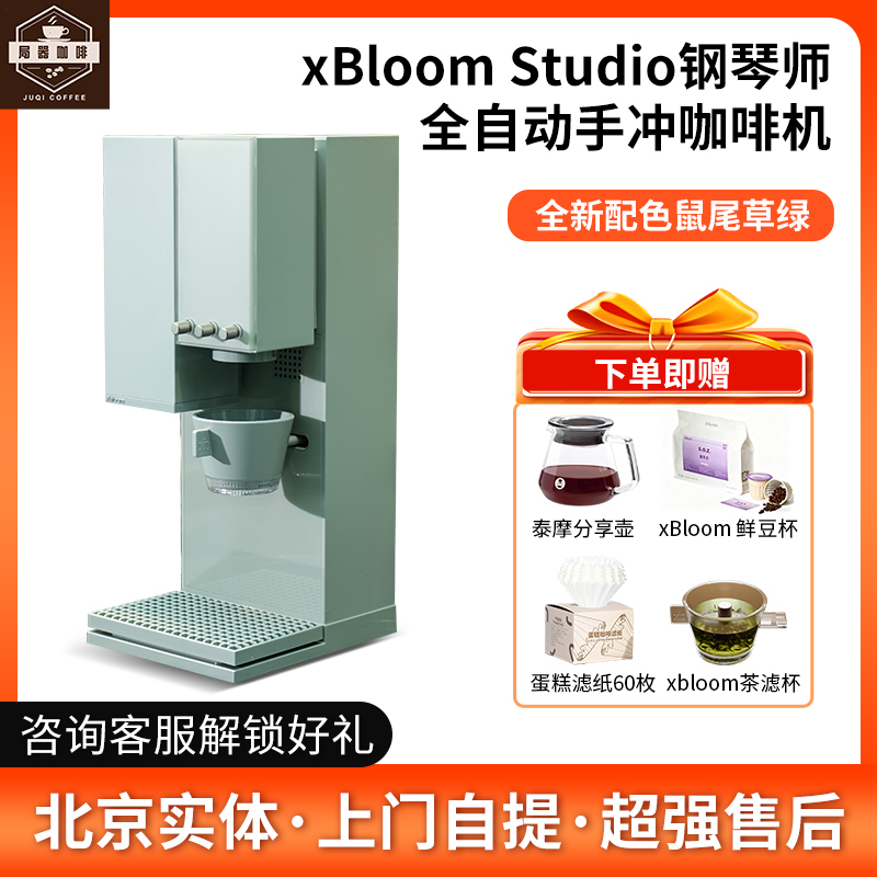 [Limited New Color] Xbloom Studio Fully Automatic Pour-Over Coffee Maker Sage Green