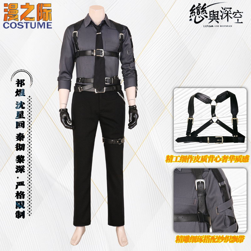 Love and Deep Space at the Moment of Eternity Qin Che Shen Xinghui Li Shen Qi Yu Strictly Limited Edition Shirt Anime Costume C Suit