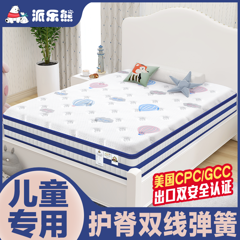 Pie Music Bear Children Mattress Spring Partial Hard Mat Dreams latex 1 2 No formaldehyde Coconut Palm Care teenagers 1 5 m-Taobao