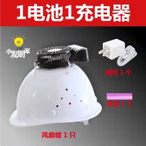 Safety helmet built-in Fan Fan hat adult charging hat fan helmet construction site with fan