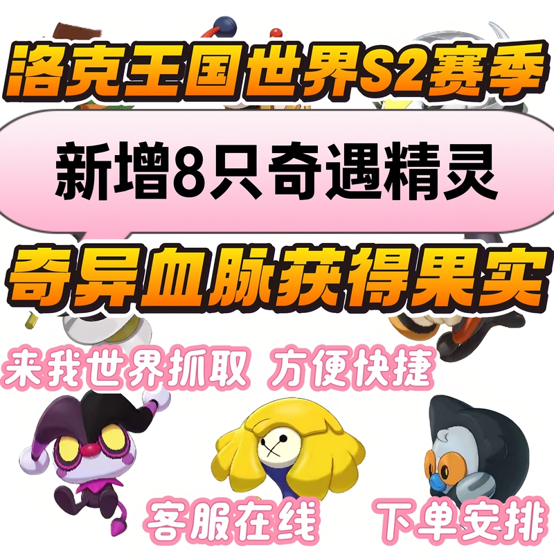 Rock Kingdom World S2 Season Adventure: Fairy Fruit, Glowing Didi, Fireworks, Monkey, Sea Anemone, Strange Bloodline Rock Kingdom World S2 Season Adventure: Fairy Fruit, Glowing Didi, Fireworks, Monkey, Sea Anemone, Strange Bloodline