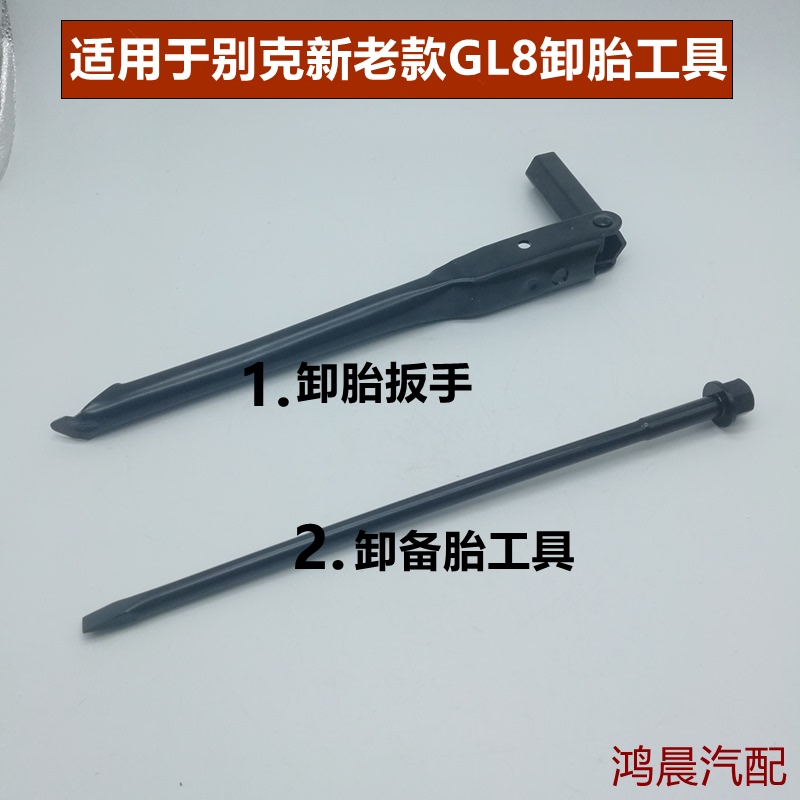 Suitable for Buick New and Old Models Gl8 Spare Tire Tools Lu Zun Tire Removal Wrench Tire Handle Boom Fat Head Fish