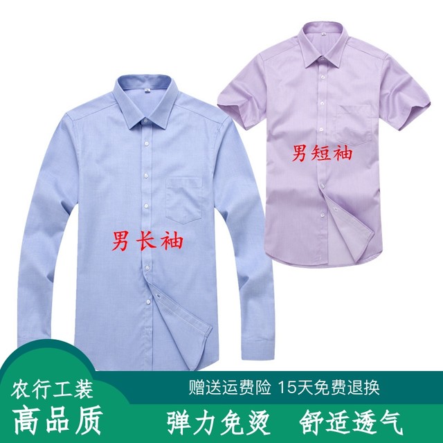 High quality Agricultural Bank of China shirt men's long and short sleeve work clothes shirt Agricultural Bank of China new work clothes Agricultural Bank of China uniform system