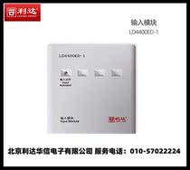 Beijing Lida Huaxin Fire Module Input Module LD4400ED-1 Lida Input Module LD4400E-1