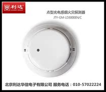 Beijing Lida point type photoelectric smoke detector JTY-GM-LD3000EN C LD3000EN AEH
