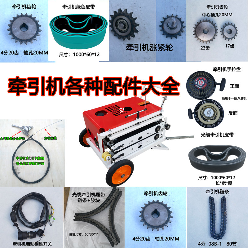 Optical cable traction machine cable machine accessories rubber block chain crawler cable machine belt conveyor lifting rod wheel